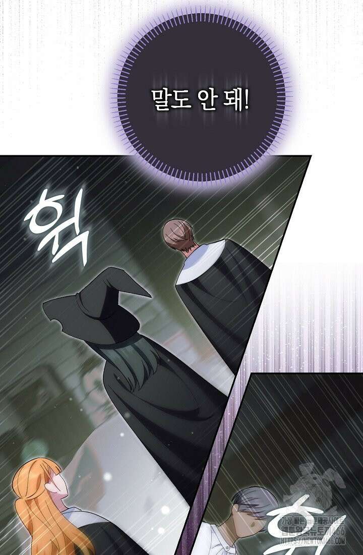 악역이지만 편애받고 있습니다 14화 87