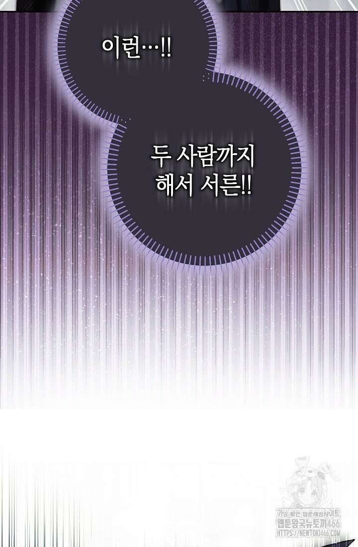 악역이지만 편애받고 있습니다 14화 89