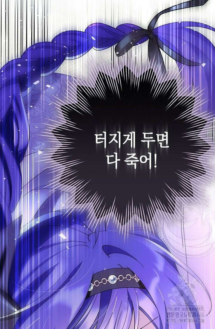 악역이지만 편애받고 있습니다 14화 90