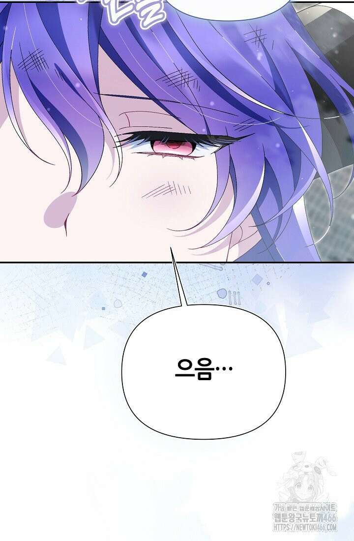 악역이지만 편애받고 있습니다 14화 110