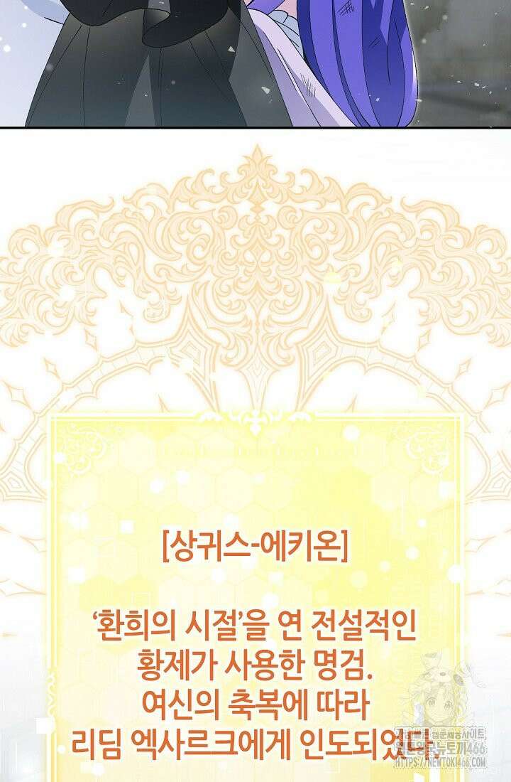 악역이지만 편애받고 있습니다 14화 115