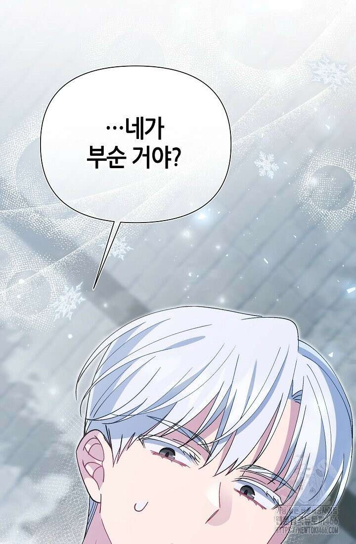 악역이지만 편애받고 있습니다 14화 118