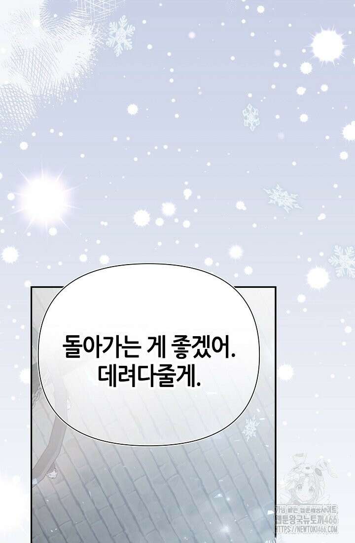 악역이지만 편애받고 있습니다 14화 124