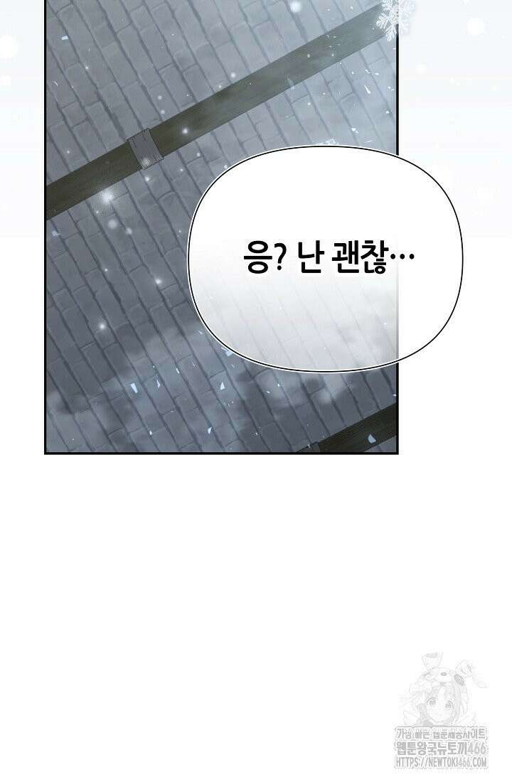 악역이지만 편애받고 있습니다 14화 125