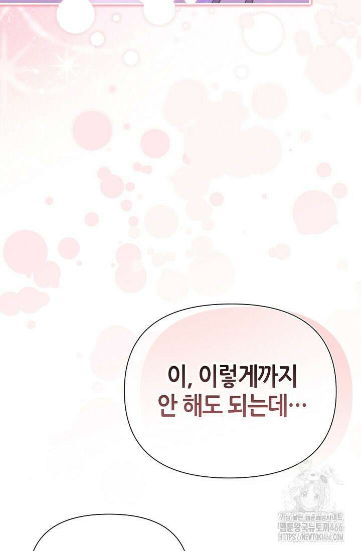 악역이지만 편애받고 있습니다 14화 130