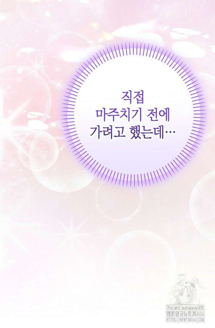 악역이지만 편애받고 있습니다 14화 133