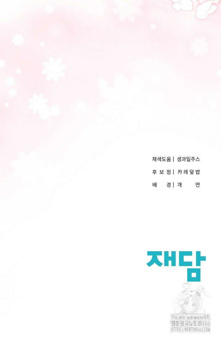 악역이지만 편애받고 있습니다 14화 142
