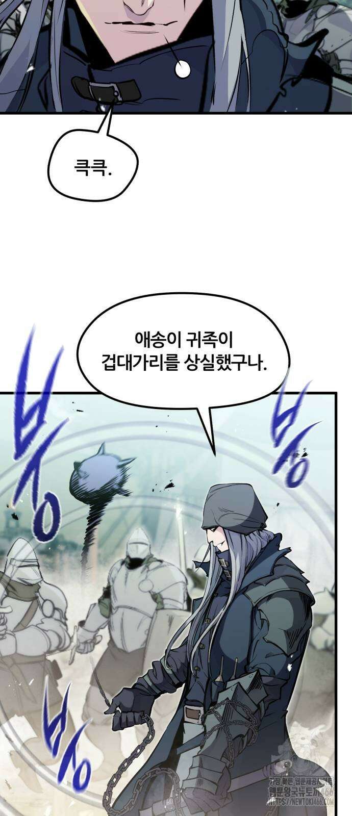 회귀한 용병은 다 계획이 있다 18화 4