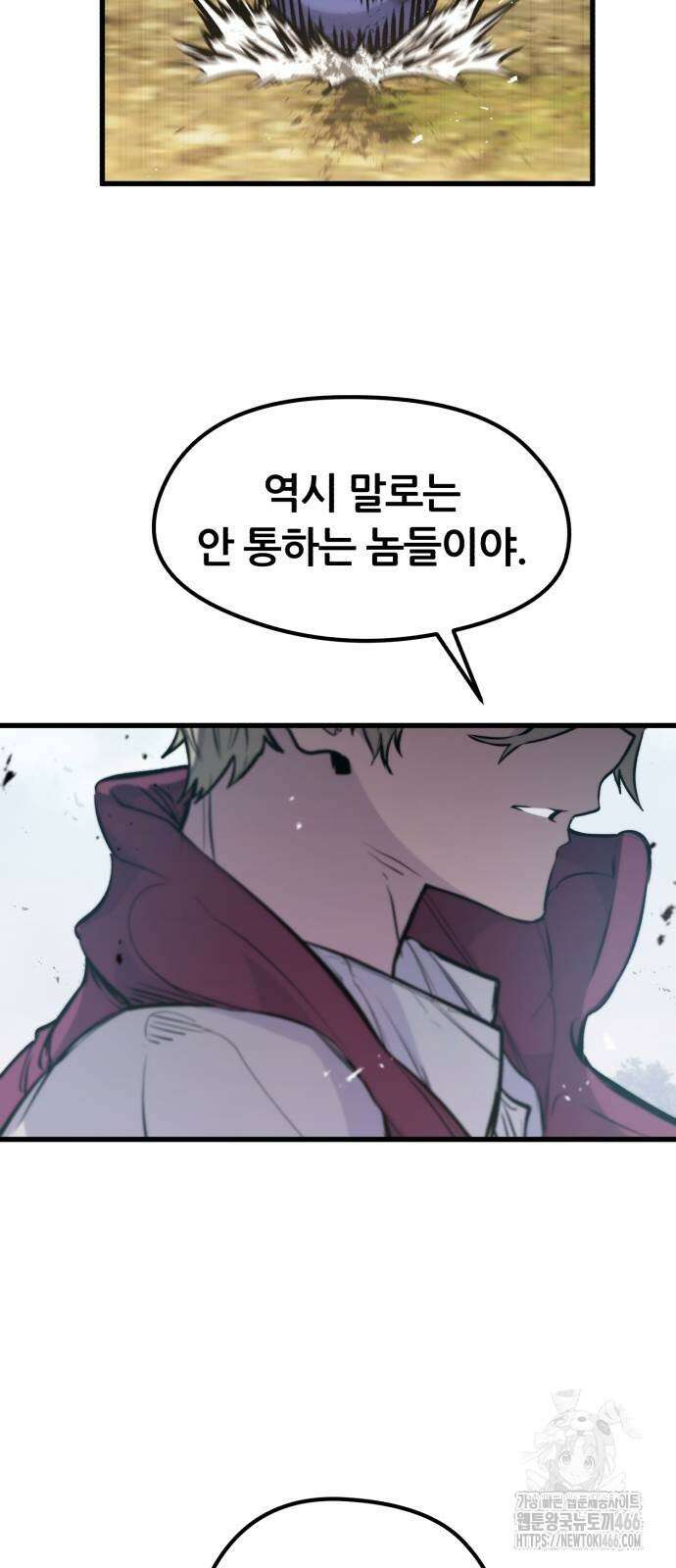 회귀한 용병은 다 계획이 있다 18화 12