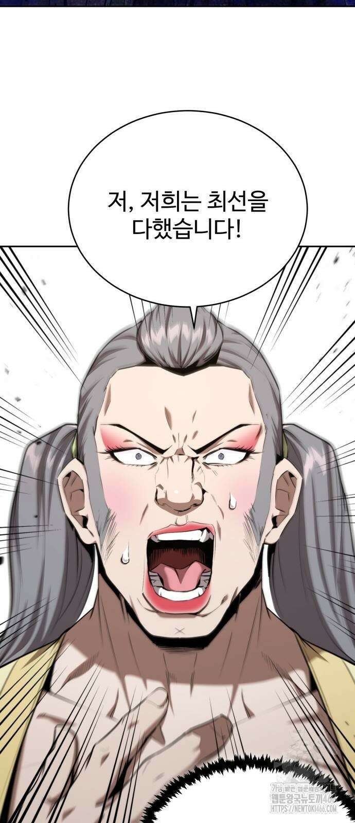 전전긍긍 마교교주 38화 9