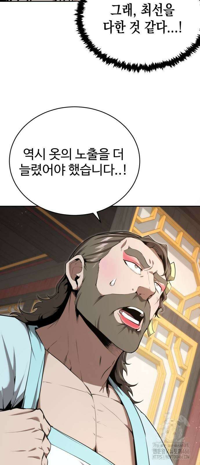전전긍긍 마교교주 38화 10
