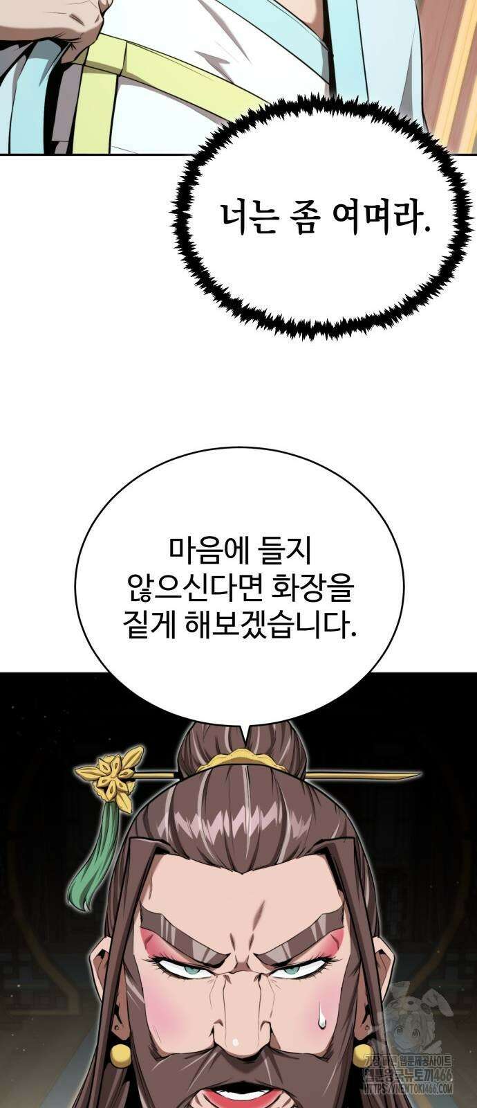 전전긍긍 마교교주 38화 11