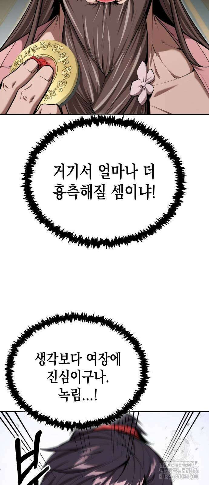 전전긍긍 마교교주 38화 12