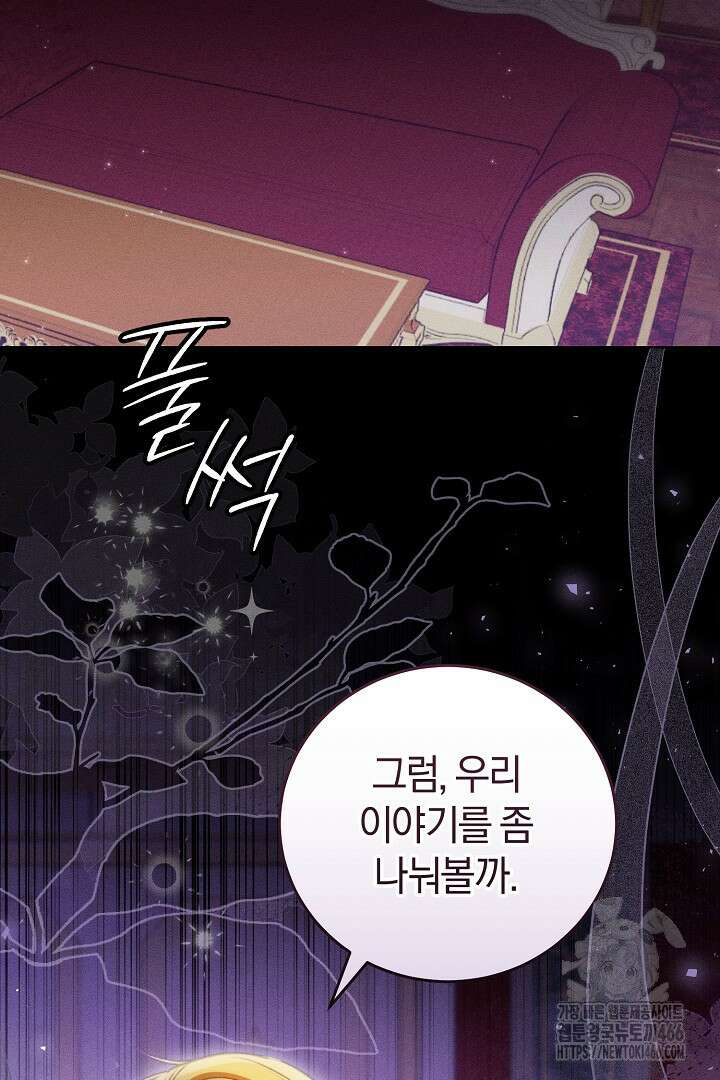 저주받은 공작가의 안주인이 되어 버렸다 59화 3