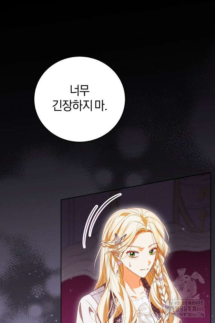 저주받은 공작가의 안주인이 되어 버렸다 59화 7