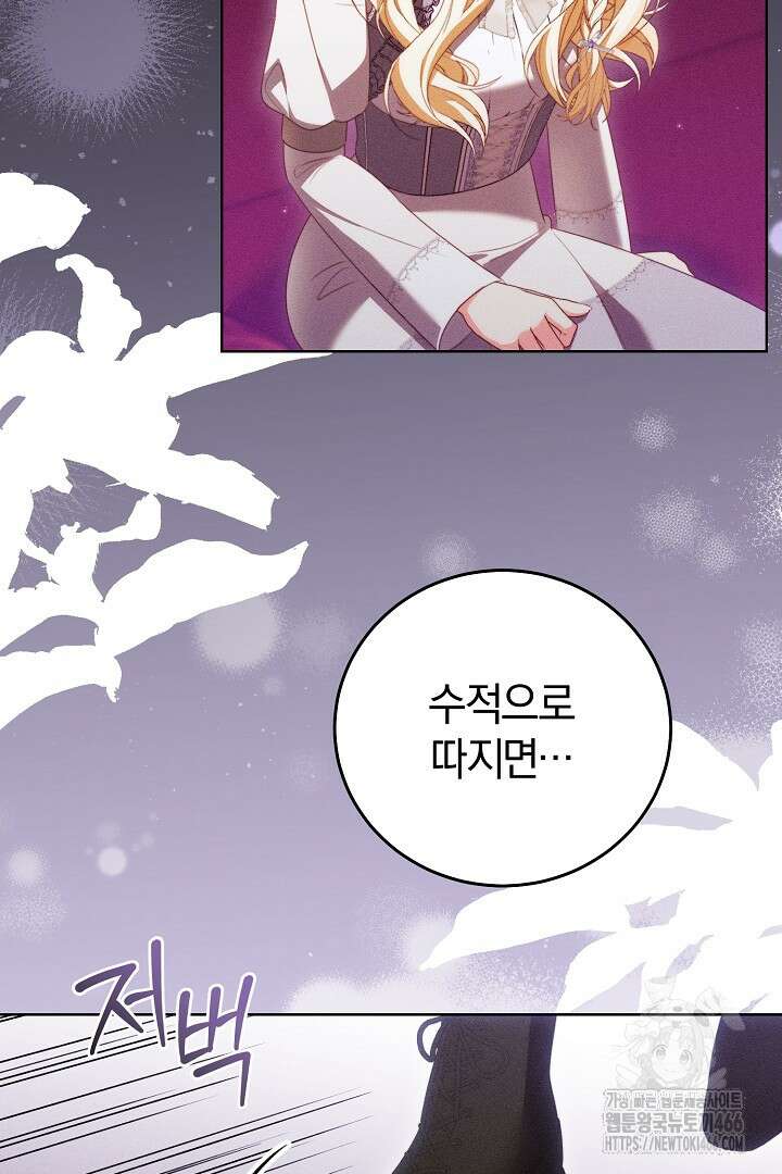 저주받은 공작가의 안주인이 되어 버렸다 59화 8
