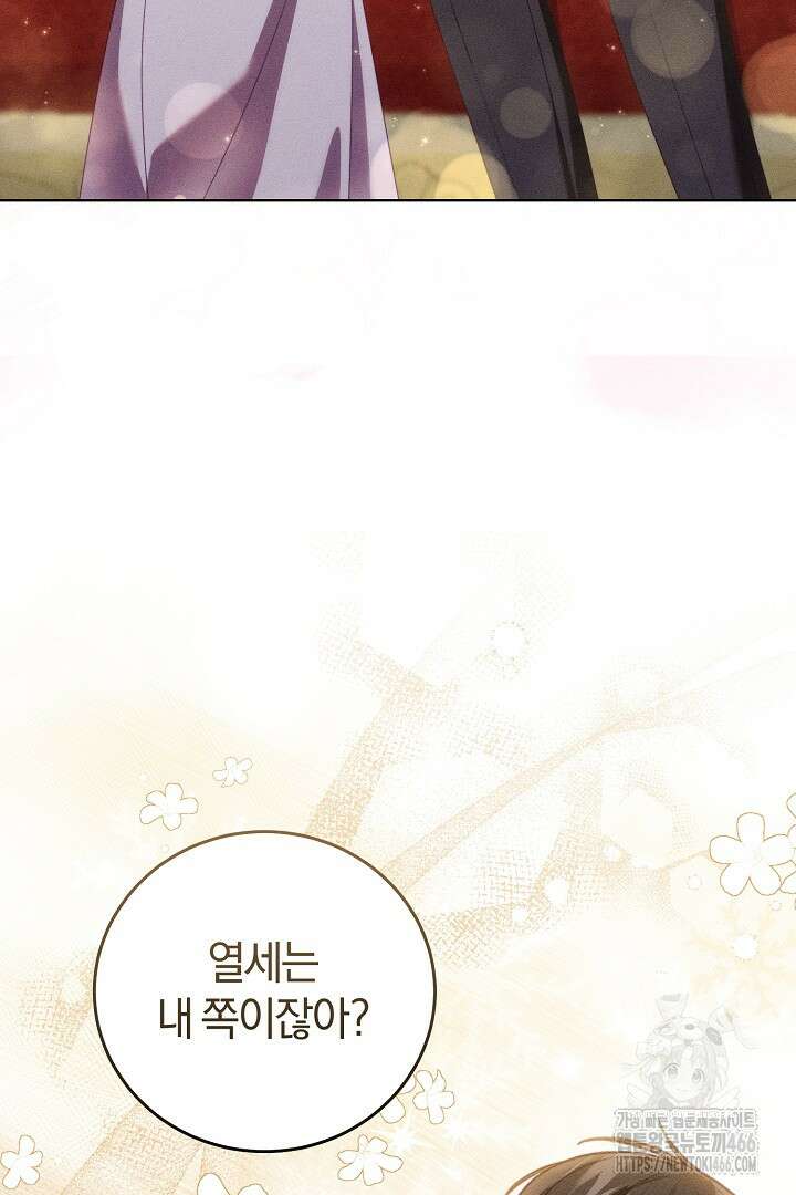 저주받은 공작가의 안주인이 되어 버렸다 59화 11