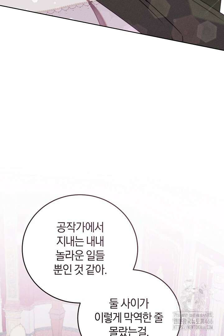 저주받은 공작가의 안주인이 되어 버렸다 59화 13