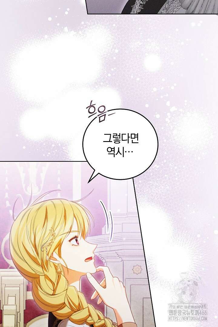 저주받은 공작가의 안주인이 되어 버렸다 59화 16