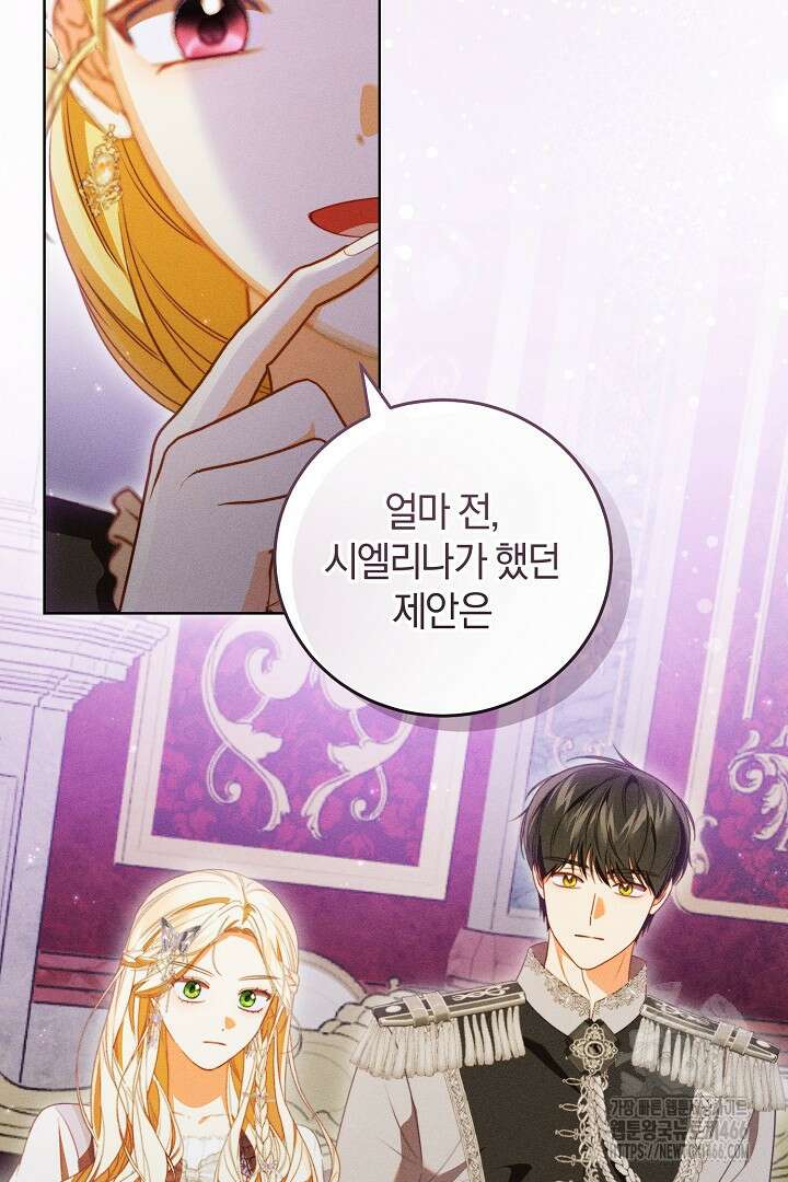 저주받은 공작가의 안주인이 되어 버렸다 59화 18