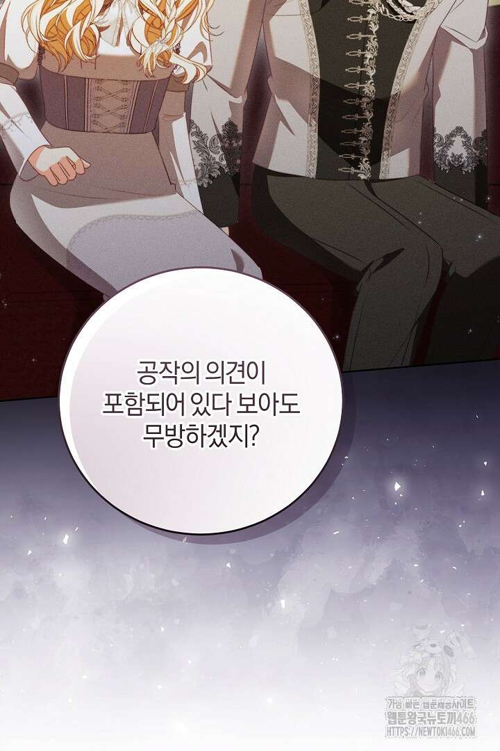 저주받은 공작가의 안주인이 되어 버렸다 59화 19