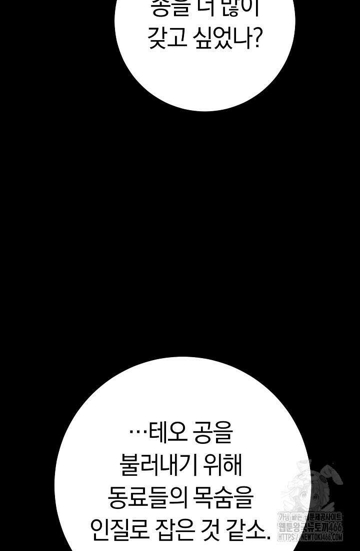 회귀검가의 서자가 사는 법 30화 5