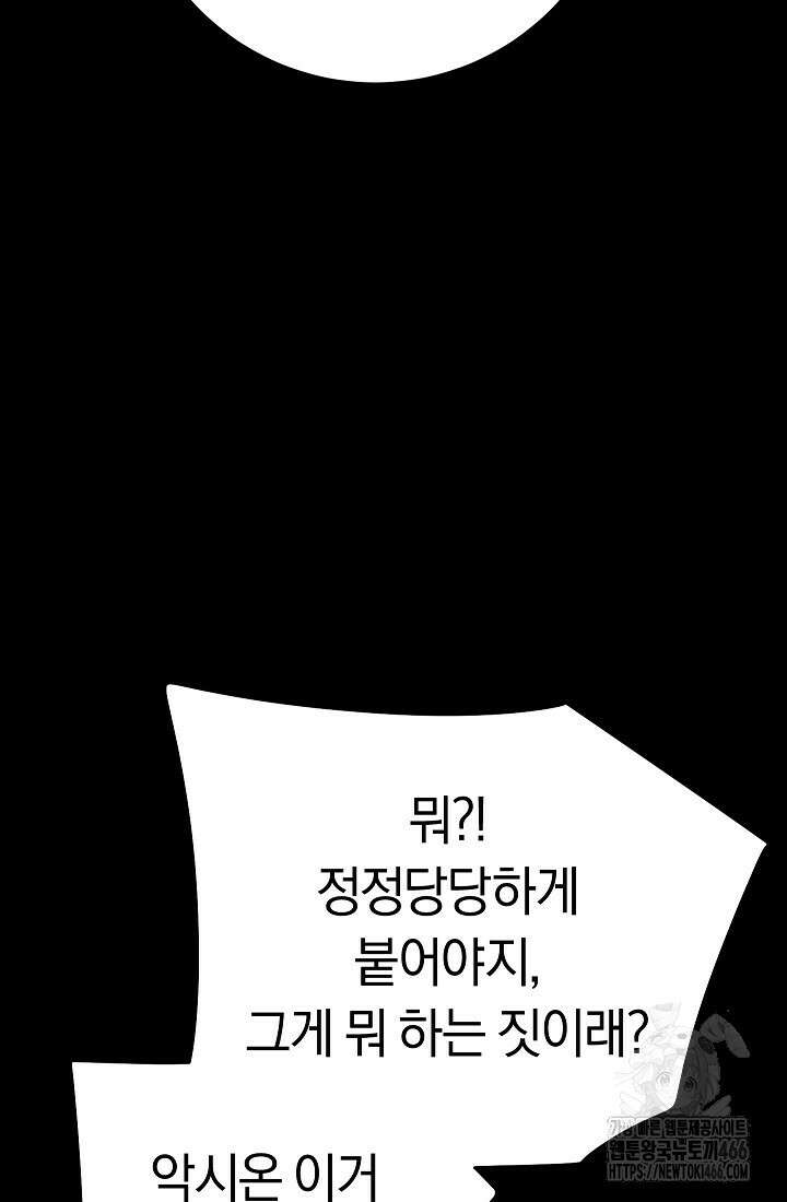 회귀검가의 서자가 사는 법 30화 7
