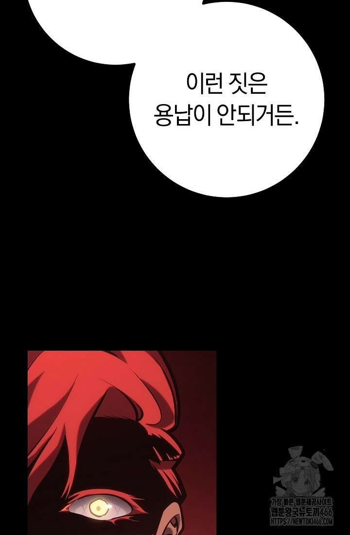 회귀검가의 서자가 사는 법 30화 14