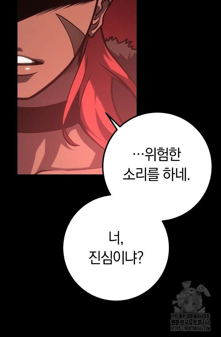 회귀검가의 서자가 사는 법 30화 15