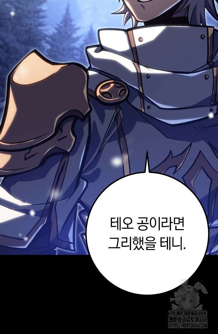회귀검가의 서자가 사는 법 30화 17