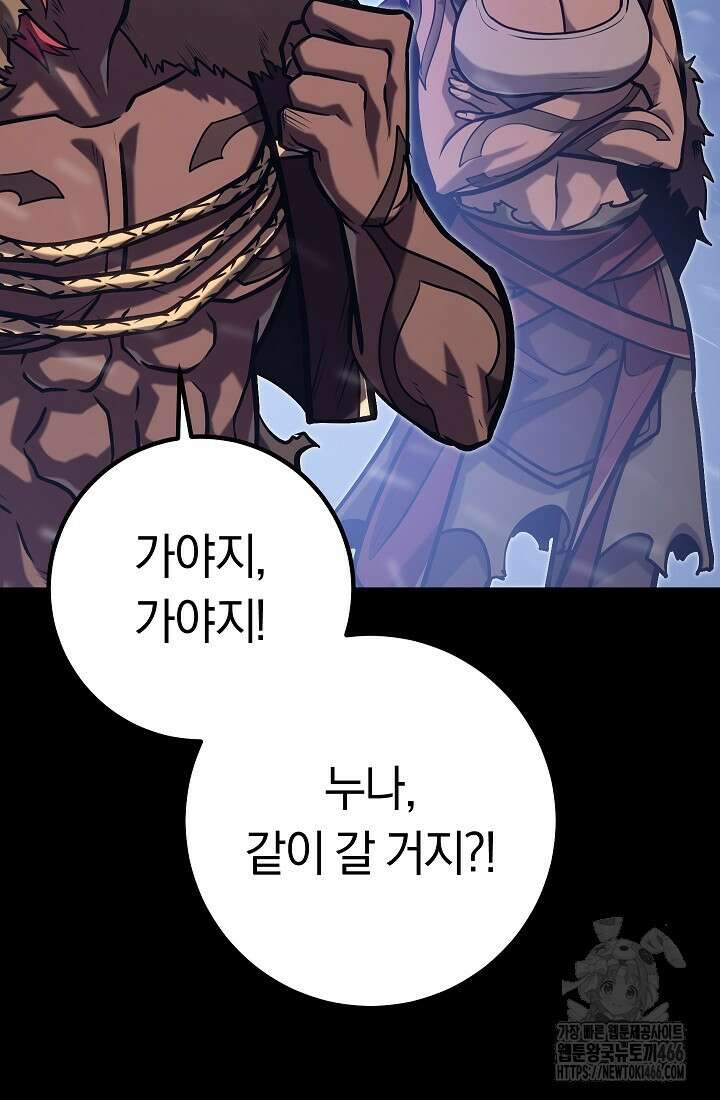 회귀검가의 서자가 사는 법 30화 19