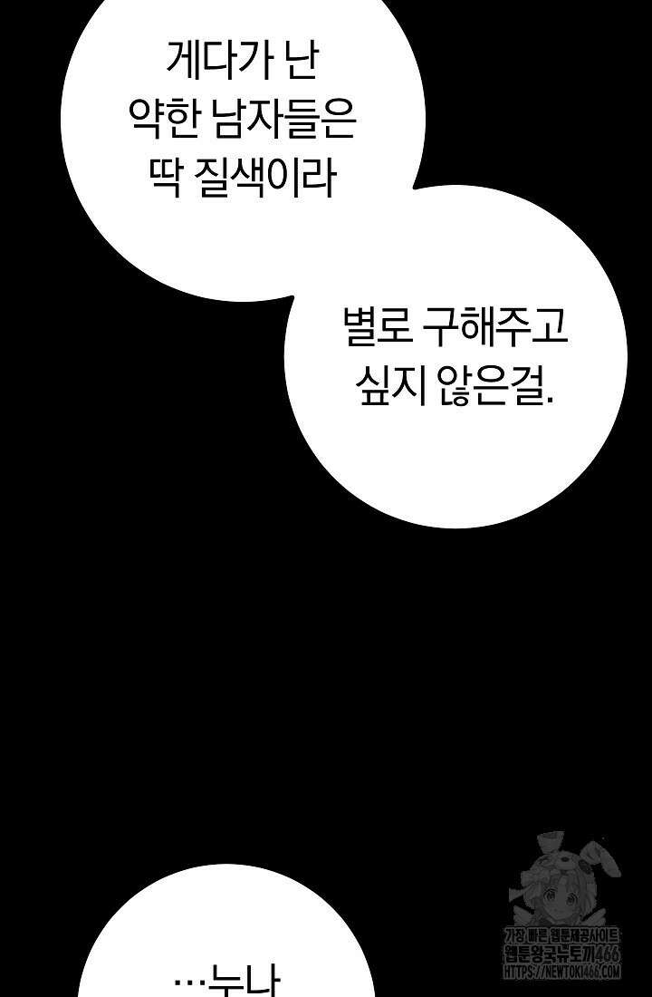 회귀검가의 서자가 사는 법 30화 23