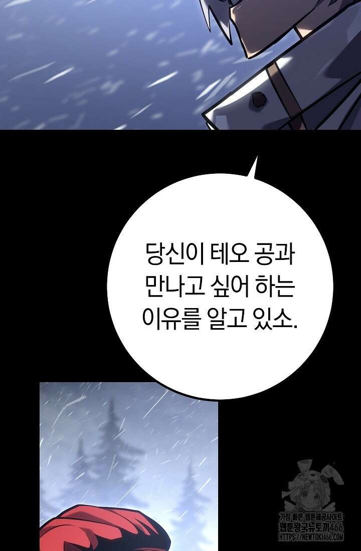 회귀검가의 서자가 사는 법 30화 26