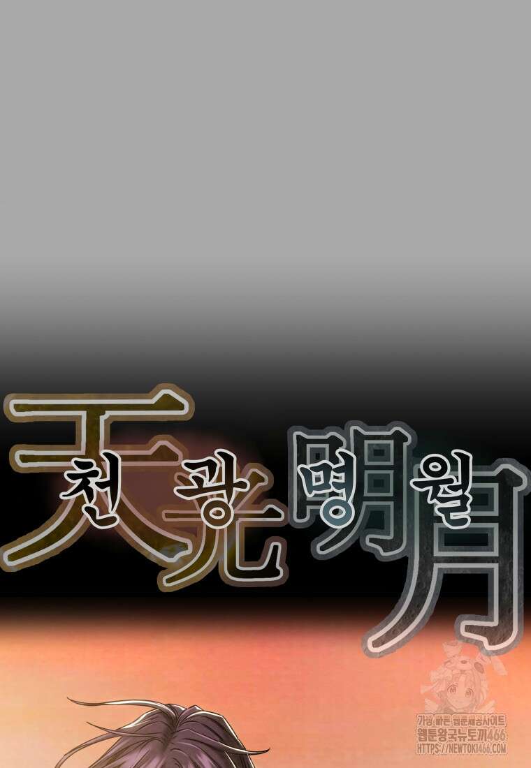 천광명월 189화 31