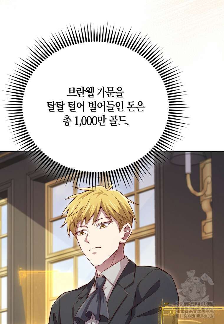 영주님의 코인이 줄지 않음?! 145화 2