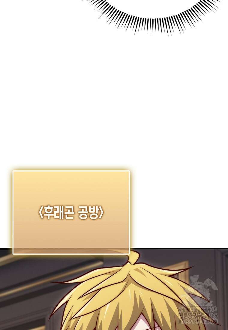 영주님의 코인이 줄지 않음?! 145화 4