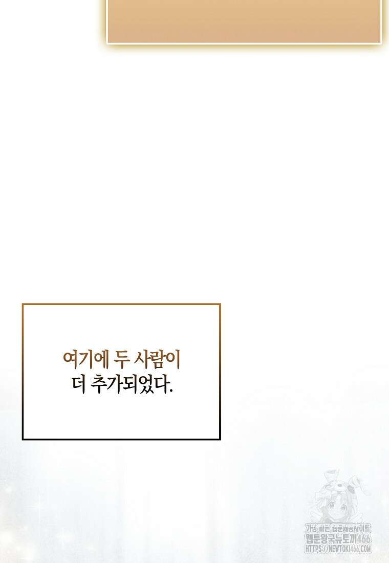 영주님의 코인이 줄지 않음?! 145화 6