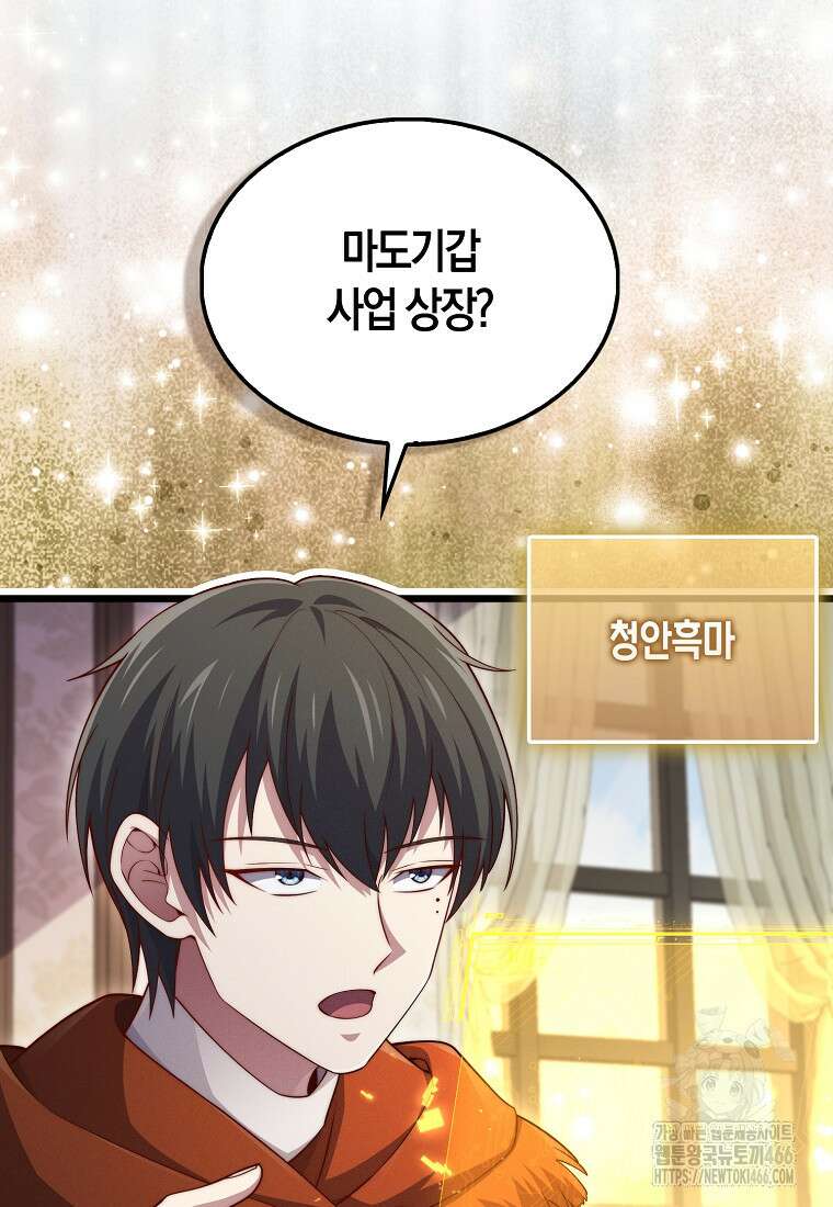영주님의 코인이 줄지 않음?! 145화 7