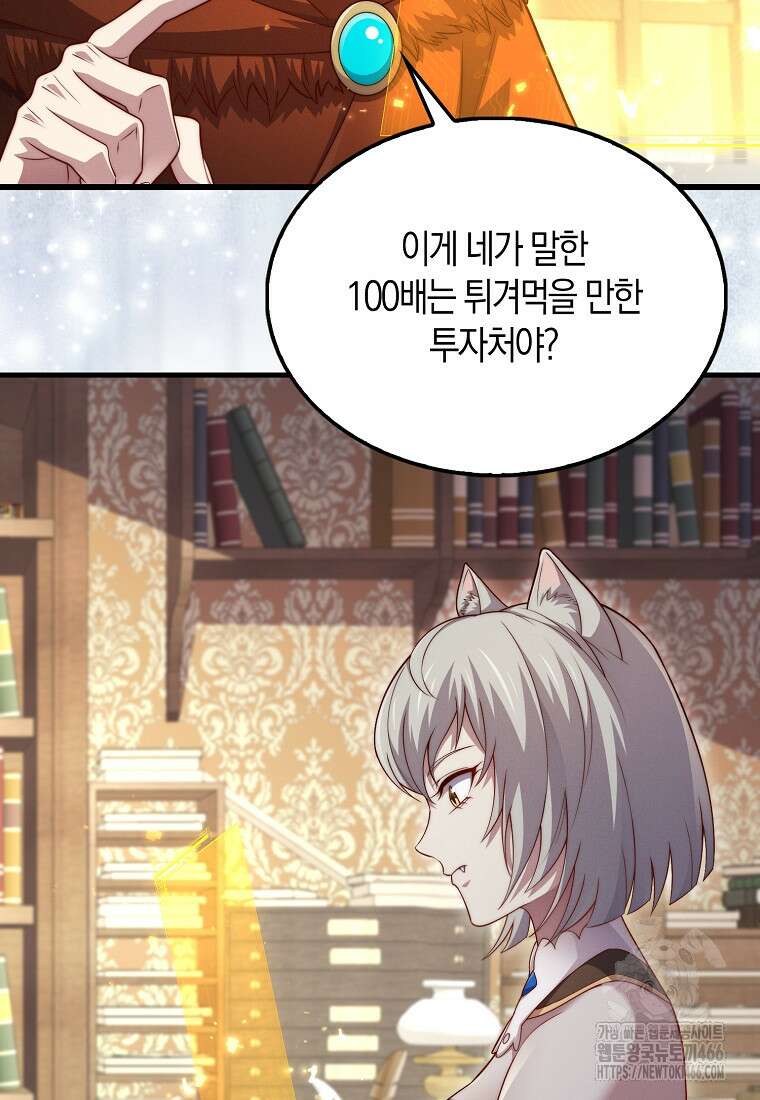 영주님의 코인이 줄지 않음?! 145화 8