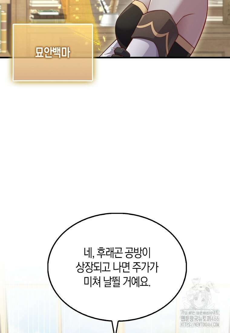 영주님의 코인이 줄지 않음?! 145화 9
