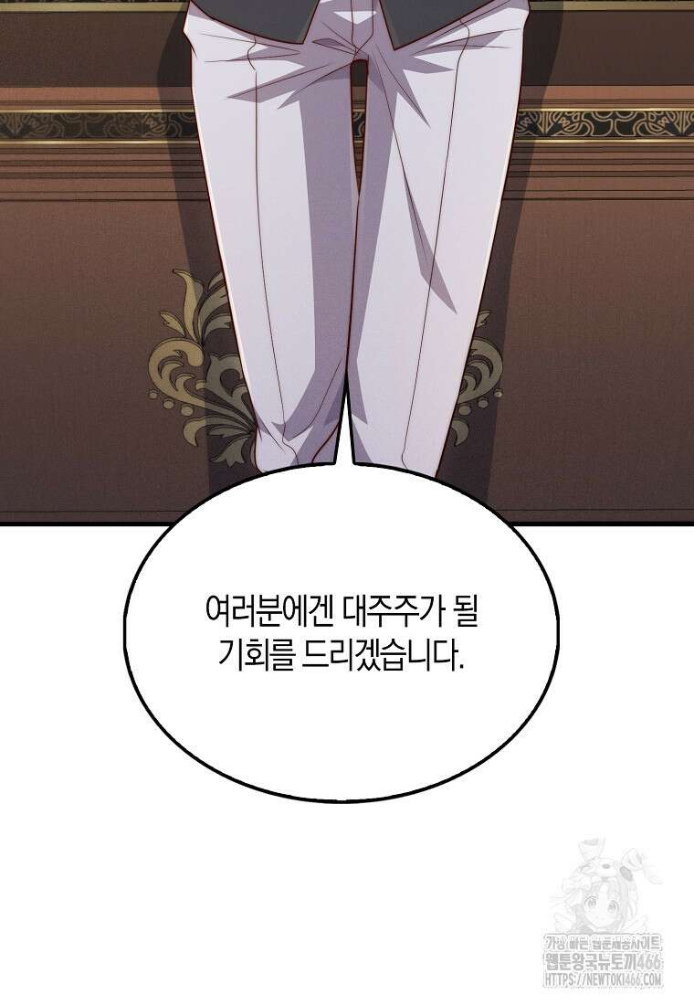 영주님의 코인이 줄지 않음?! 145화 11