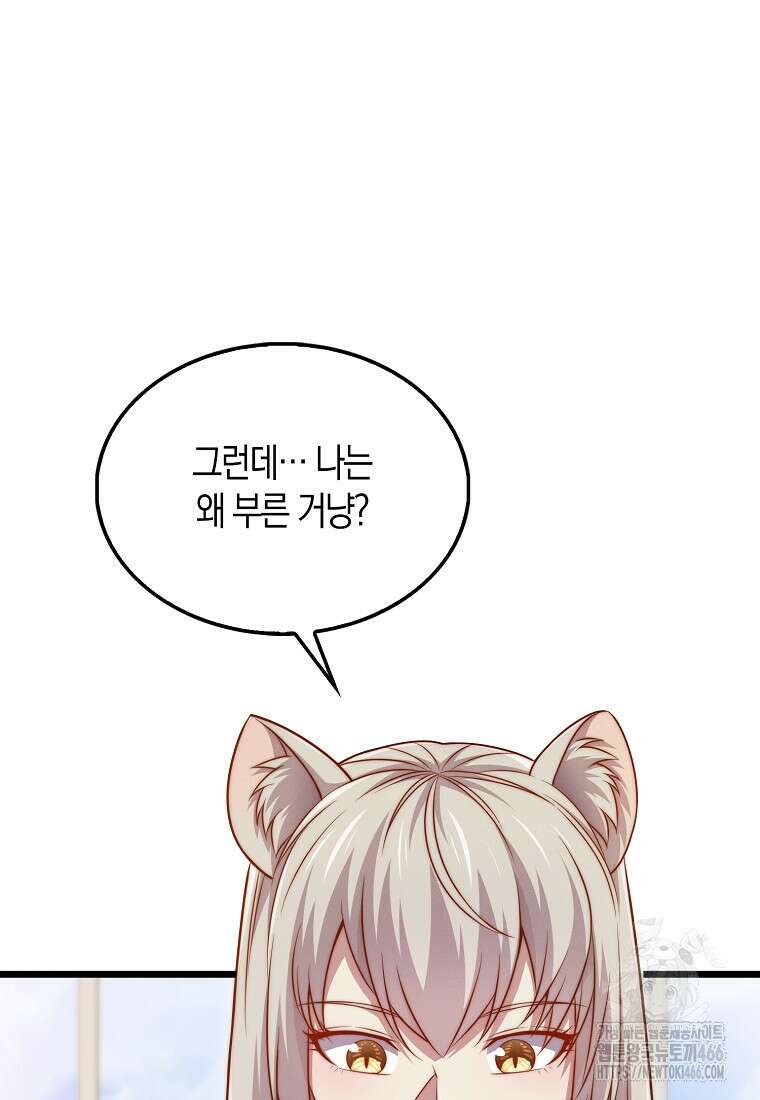 영주님의 코인이 줄지 않음?! 145화 12