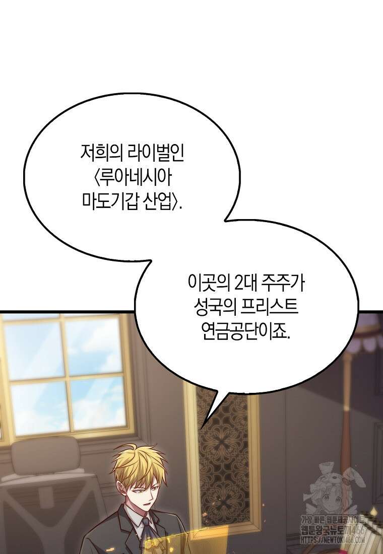 영주님의 코인이 줄지 않음?! 145화 14