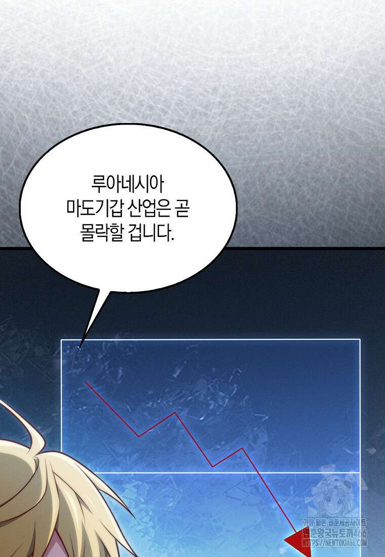 영주님의 코인이 줄지 않음?! 145화 16
