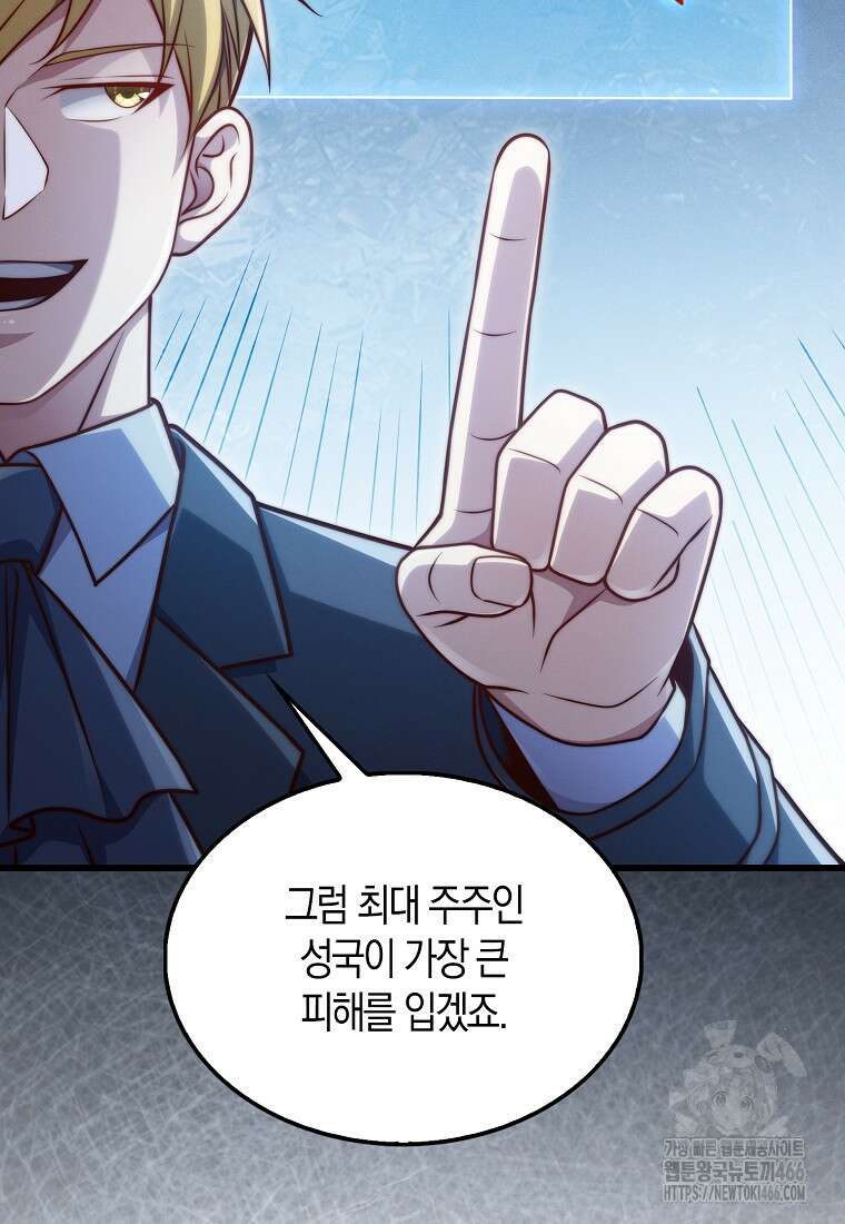 영주님의 코인이 줄지 않음?! 145화 17