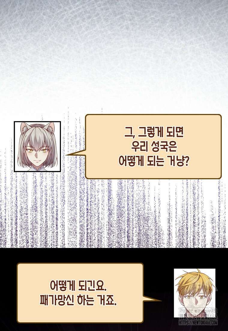 영주님의 코인이 줄지 않음?! 145화 18