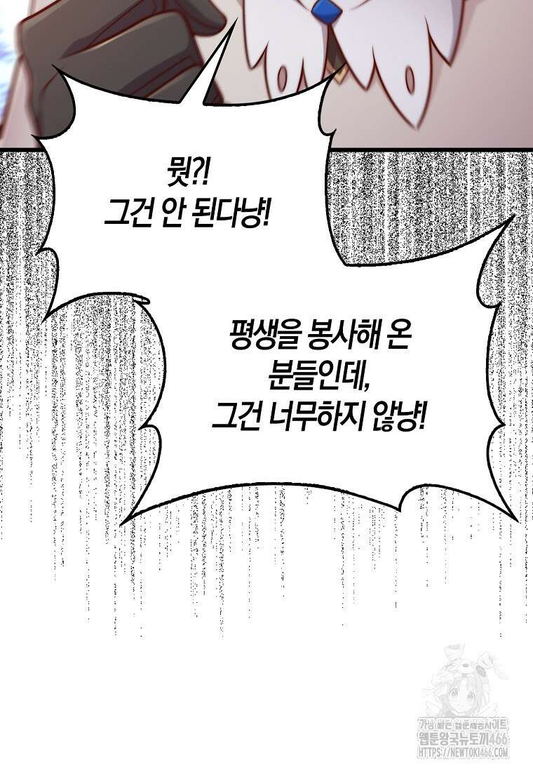 영주님의 코인이 줄지 않음?! 145화 20