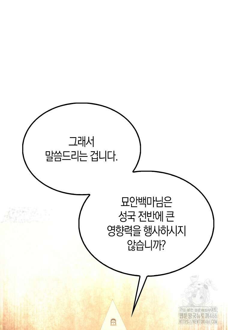 영주님의 코인이 줄지 않음?! 145화 21
