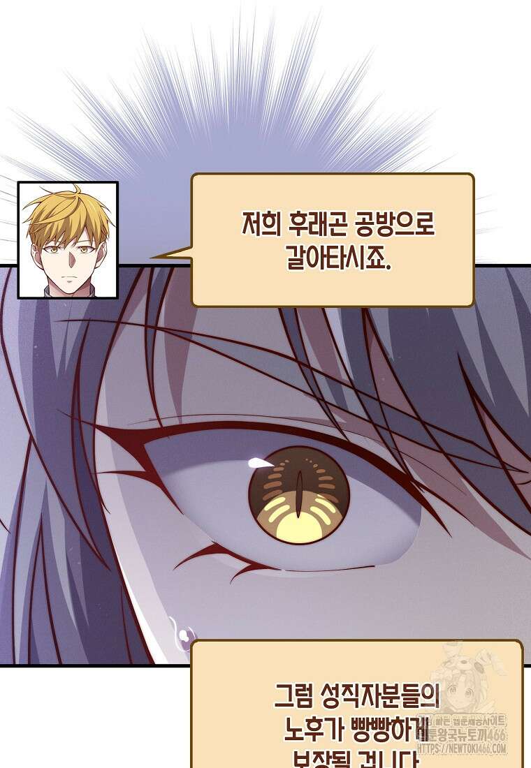 영주님의 코인이 줄지 않음?! 145화 23
