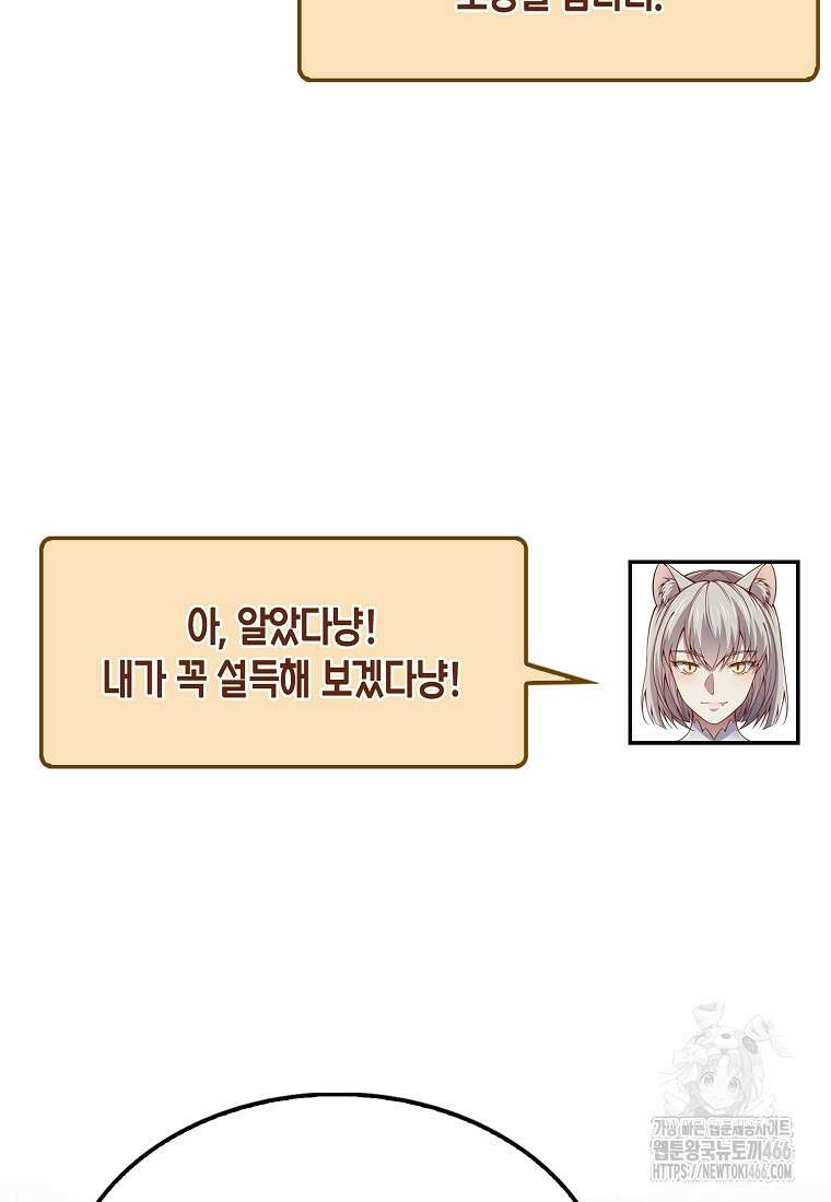 영주님의 코인이 줄지 않음?! 145화 24